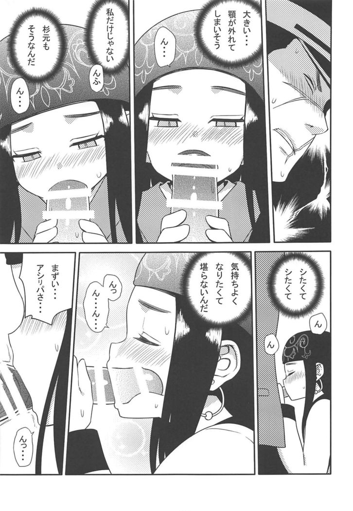 Asirpa-san to Rakko Nabe