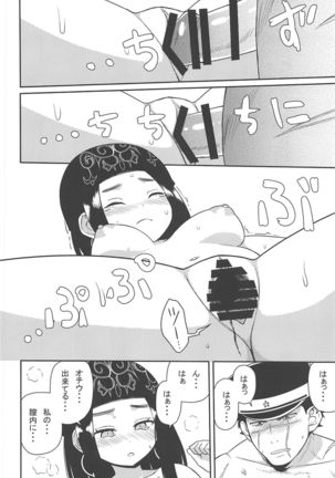 Asirpa-san to Rakko Nabe Page #14