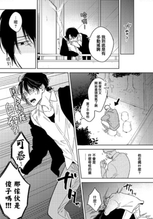 Tasogare Cure Important | 黄昏CURE IMPORTENT Ch. 1-2 - Page 27