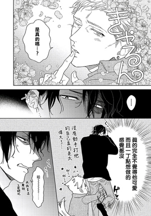 Tasogare Cure Important | 黄昏CURE IMPORTENT Ch. 1-2 - Page 34