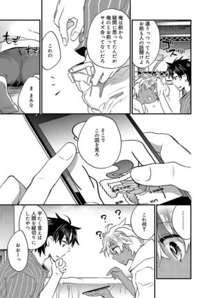 Kasshoku Akuma to Haraguro Otoko Page #73