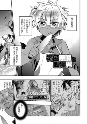 Kasshoku Akuma to Haraguro Otoko Page #89