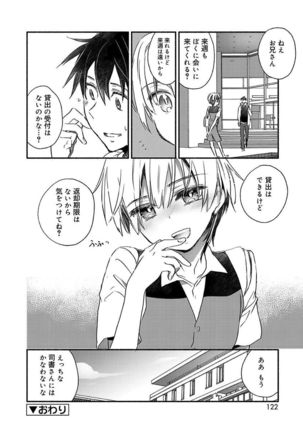 Kasshoku Akuma to Haraguro Otoko Page #120