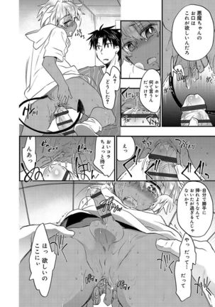 Kasshoku Akuma to Haraguro Otoko Page #80