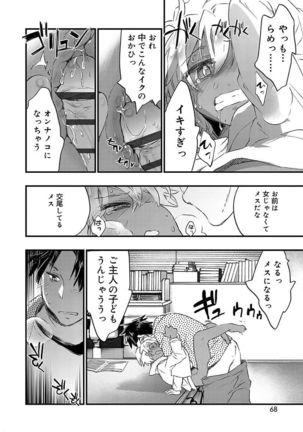 Kasshoku Akuma to Haraguro Otoko Page #66