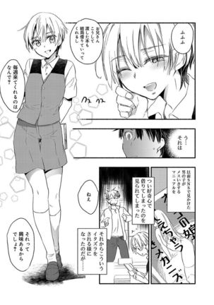 Kasshoku Akuma to Haraguro Otoko Page #107