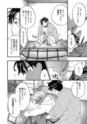 Kasshoku Akuma to Haraguro Otoko Page #56