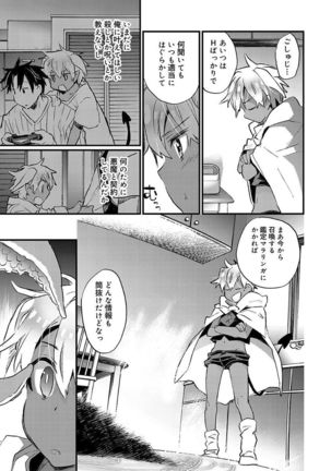 Kasshoku Akuma to Haraguro Otoko Page #39