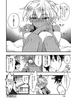 Kasshoku Akuma to Haraguro Otoko Page #104