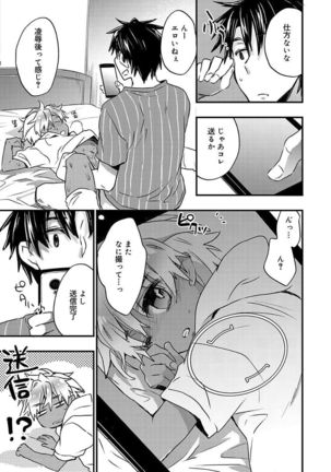 Kasshoku Akuma to Haraguro Otoko Page #85