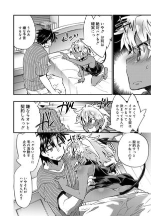 Kasshoku Akuma to Haraguro Otoko Page #30