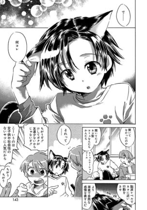 Kasshoku Akuma to Haraguro Otoko Page #141