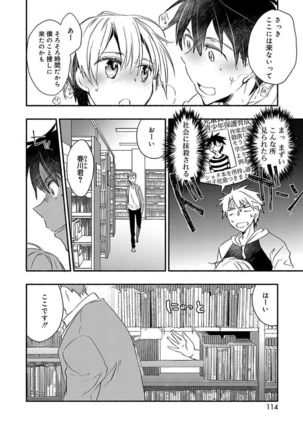 Kasshoku Akuma to Haraguro Otoko Page #112