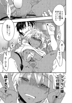 Kasshoku Akuma to Haraguro Otoko Page #87