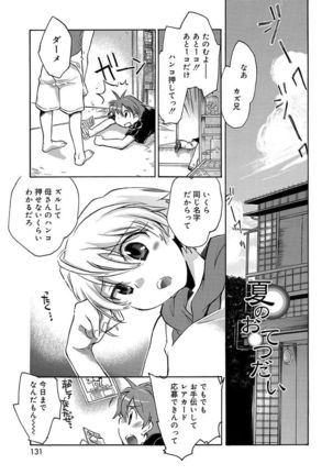 Kasshoku Akuma to Haraguro Otoko Page #129