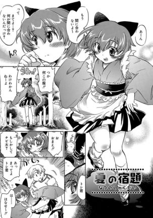 Kasshoku Akuma to Haraguro Otoko Page #149