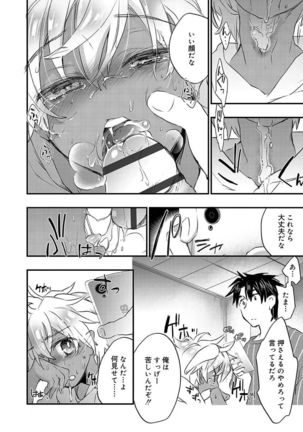 Kasshoku Akuma to Haraguro Otoko Page #78