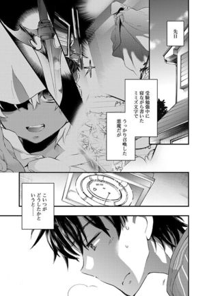 Kasshoku Akuma to Haraguro Otoko Page #21