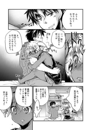 Kasshoku Akuma to Haraguro Otoko Page #35