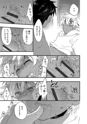 Kasshoku Akuma to Haraguro Otoko Page #63
