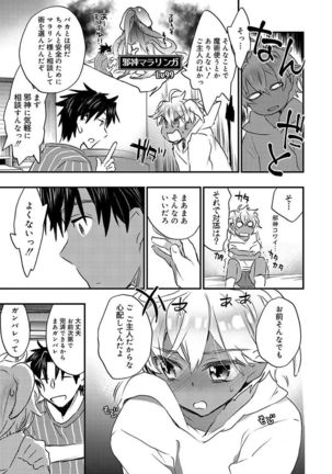 Kasshoku Akuma to Haraguro Otoko Page #75
