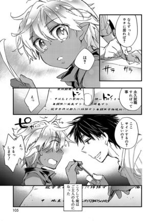 Kasshoku Akuma to Haraguro Otoko Page #103