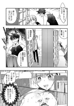 Kasshoku Akuma to Haraguro Otoko Page #113