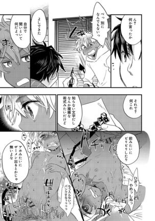 Kasshoku Akuma to Haraguro Otoko Page #71