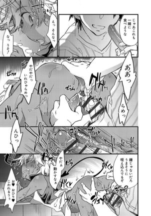 Kasshoku Akuma to Haraguro Otoko Page #97
