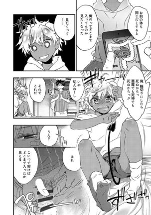 Kasshoku Akuma to Haraguro Otoko Page #74