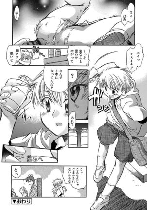 Kasshoku Akuma to Haraguro Otoko Page #194