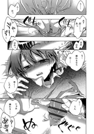 Kasshoku Akuma to Haraguro Otoko Page #125