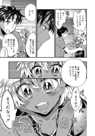 Kasshoku Akuma to Haraguro Otoko Page #31