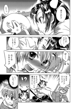 Kasshoku Akuma to Haraguro Otoko Page #143