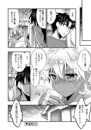 Kasshoku Akuma to Haraguro Otoko Page #88
