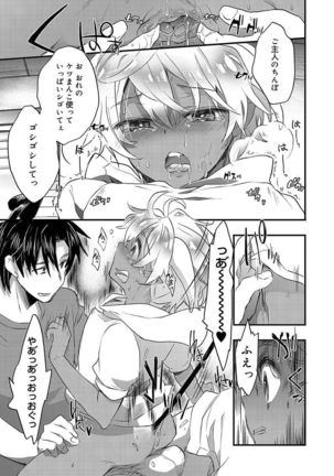 Kasshoku Akuma to Haraguro Otoko Page #81