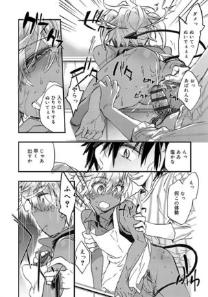 Kasshoku Akuma to Haraguro Otoko Page #98