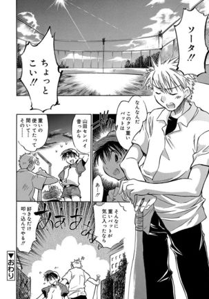 Kasshoku Akuma to Haraguro Otoko Page #174