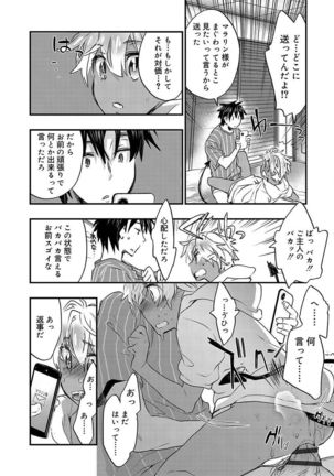 Kasshoku Akuma to Haraguro Otoko Page #86
