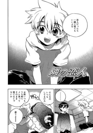 Kasshoku Akuma to Haraguro Otoko Page #122