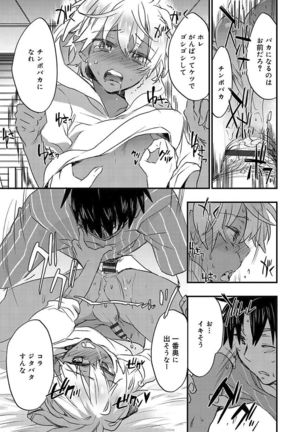Kasshoku Akuma to Haraguro Otoko Page #83