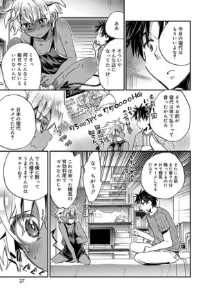 Kasshoku Akuma to Haraguro Otoko Page #25
