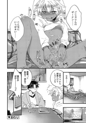 Kasshoku Akuma to Haraguro Otoko Page #68