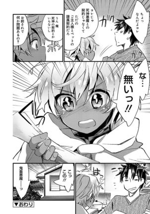 Kasshoku Akuma to Haraguro Otoko Page #52