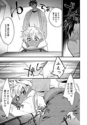 Kasshoku Akuma to Haraguro Otoko Page #55