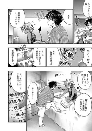 Kasshoku Akuma to Haraguro Otoko Page #32