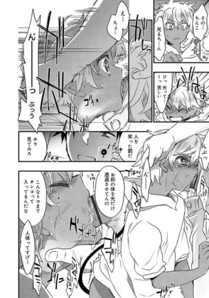 Kasshoku Akuma to Haraguro Otoko Page #76