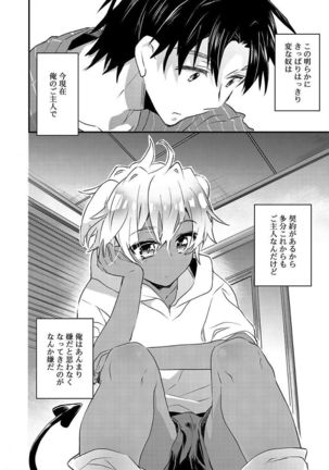 Kasshoku Akuma to Haraguro Otoko Page #70