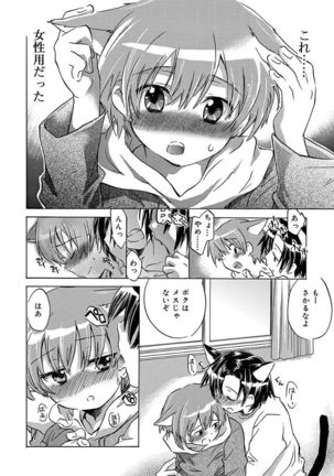 Kasshoku Akuma to Haraguro Otoko Page #144