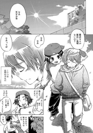Kasshoku Akuma to Haraguro Otoko Page #139
